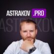 AstrakovPRO WildBerries канал телеграм