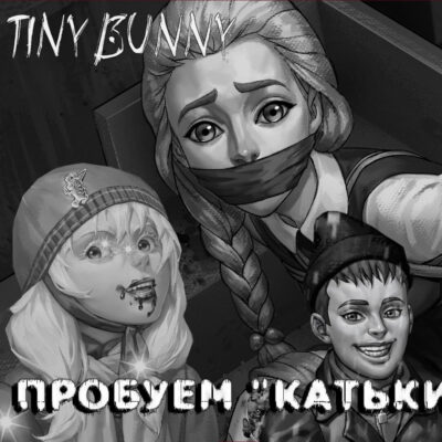 Ролка по Tinny bunny группа ватсап