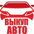 АВТО ПО НИЗУ РЫНКА SELL AUTO группа ватсап