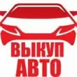 АВТО ПО НИЗУ РЫНКА SELL AUTO группа ватсап