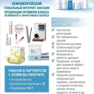 Я выбираю Atomy группа ватсап