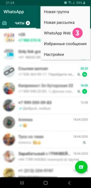 Скачать WhatsApp шаг 3