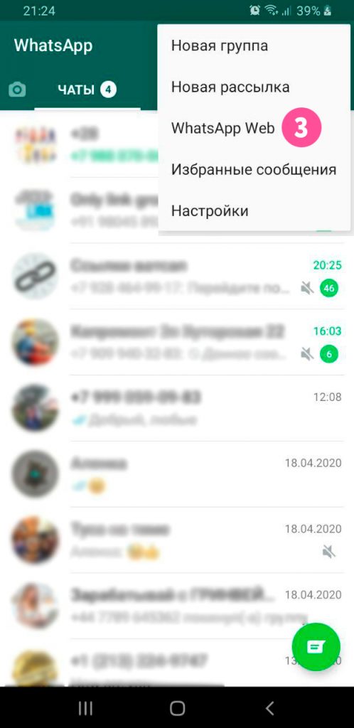 Whatsapp выйти со всех устройств