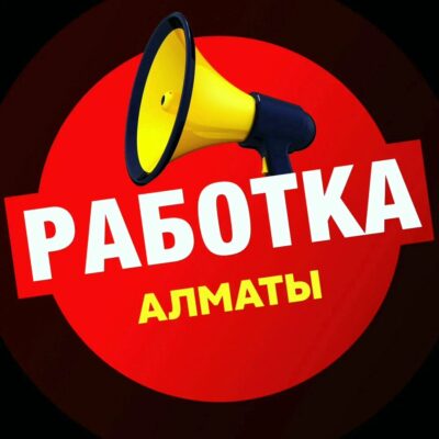 РаботавАлматы группа ватсап