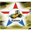 КАТКИ ИЗ СЕРВИС ЗАЯВОК 1 группа ватсап