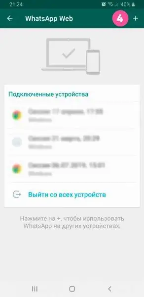 Скачать WhatsApp шаг 4