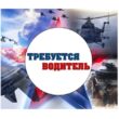 Ищу Водителя Работу Москва МО группа ватсап