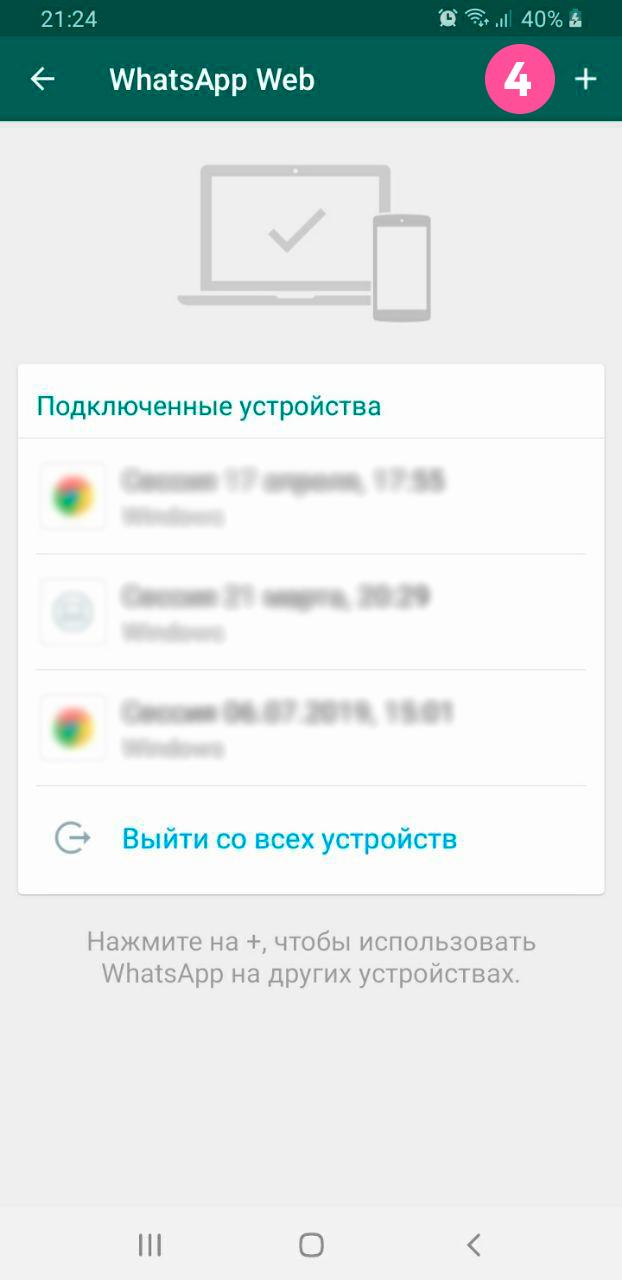 WhatsApp Web - онлайн версия для компьютера
