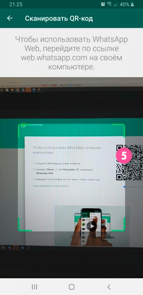 Как открыть ватсап веб на телефоне в браузере