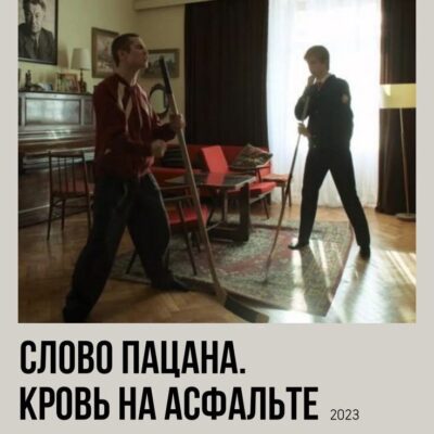 Ролевая по Слово пацана группа телеграм