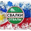 СВАЛКИ ИЗ СЕРВИС ЗАЯВОК 1 группа ватсап