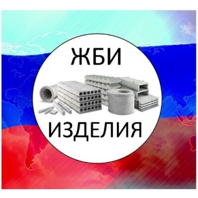 ЖБИ Б У ИЗ СЕРВИС ЗАЯВОК 1 группа ватсап