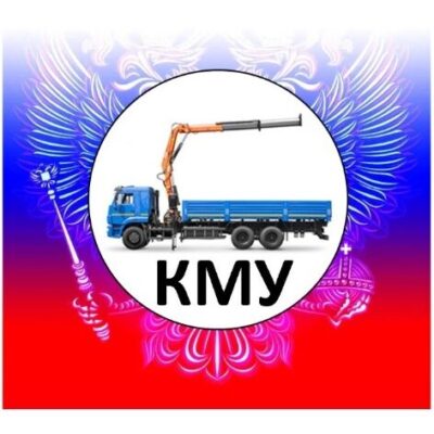 КМУ ИЗ СЕРВИС ЗАЯВОК 2 группа ватсап