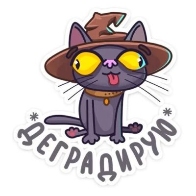 Стикерное слабоумие группа ватсап