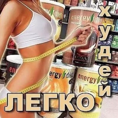 Худеем вместе группа ватсап