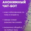 АНАНИМУС ЧАТ бот телеграм
