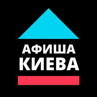 Афиша Киева канал telegram