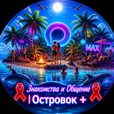 Вич Знакомствагруппа Max