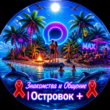 Вич Знакомствагруппа Max