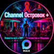 Вич Новости Знакомства Общениеканал Max