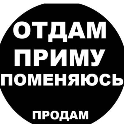 Купи продай Хабаровск группа ватсап
