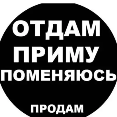 Купи продай Хабаровск группа ватсап