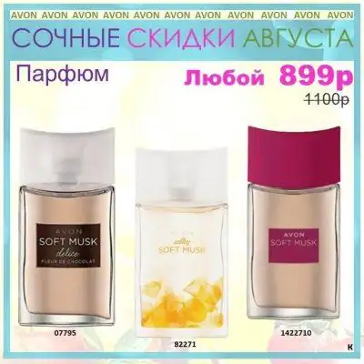 Avon для друзей группа Ватсап