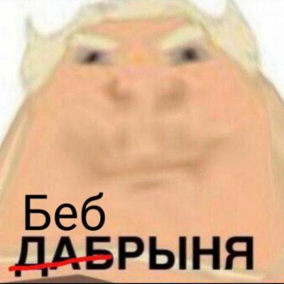 Бебрыня группа Ватсап