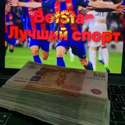 БЕТСТАНН ставки на спорт канал Telegram