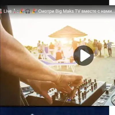 Big Maks группа Ватсап