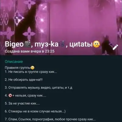 Bigео1 mузыkа2 циtatы3 группа Ватсап