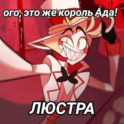 Ролка по Хазбин Отелю группа телеграм