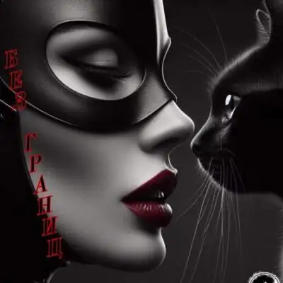 БЕЗ ГРАНИЦ группа ватсап