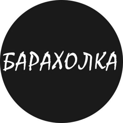 Барахолка Благовещенск группа телеграм