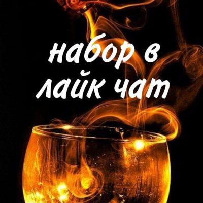 чат активности инстаграм ТТ группа Ватсап