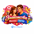 Знакомства бот телеграм