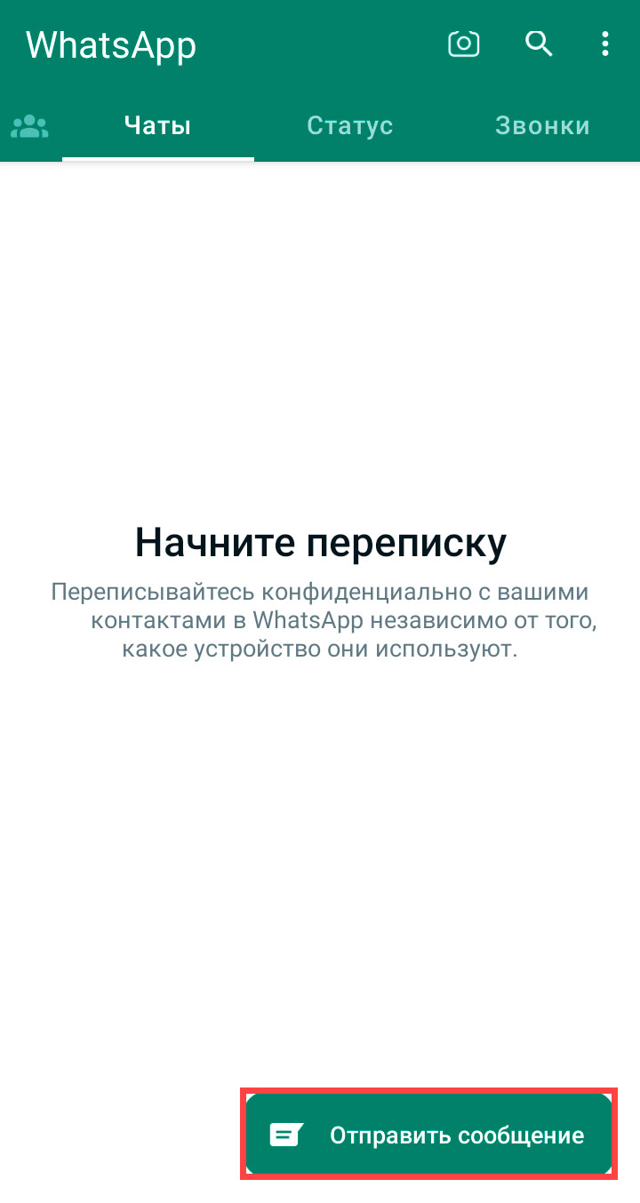 Создание группы WhatsApp на android шаг 1