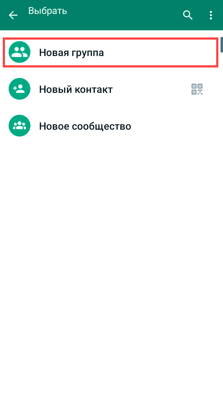 Создание группы WhatsApp на android шаг 2