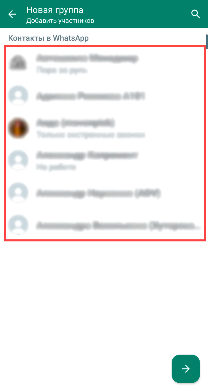 Создание группы WhatsApp на android шаг 3