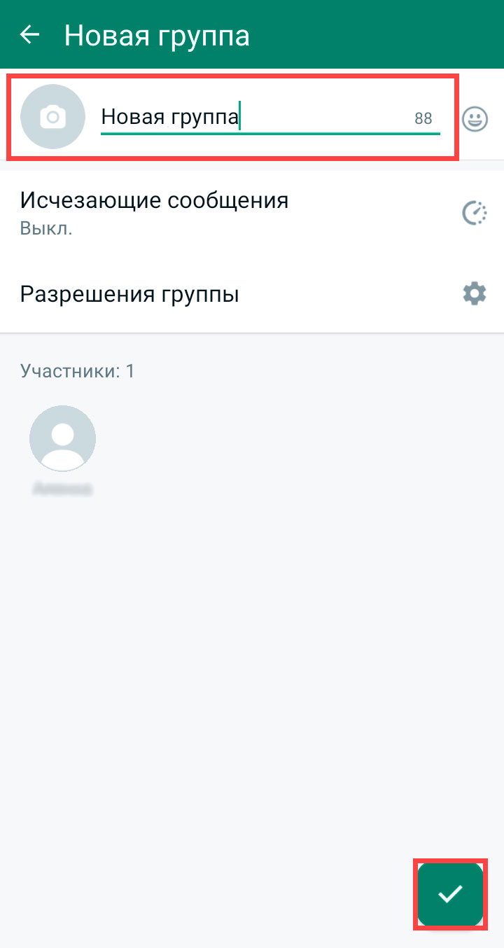 Создание группы WhatsApp на android шаг 4