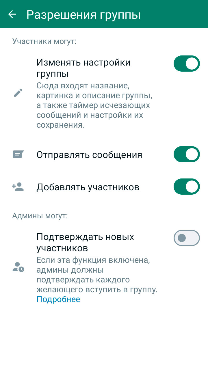 Создание группы WhatsApp на android шаг 5