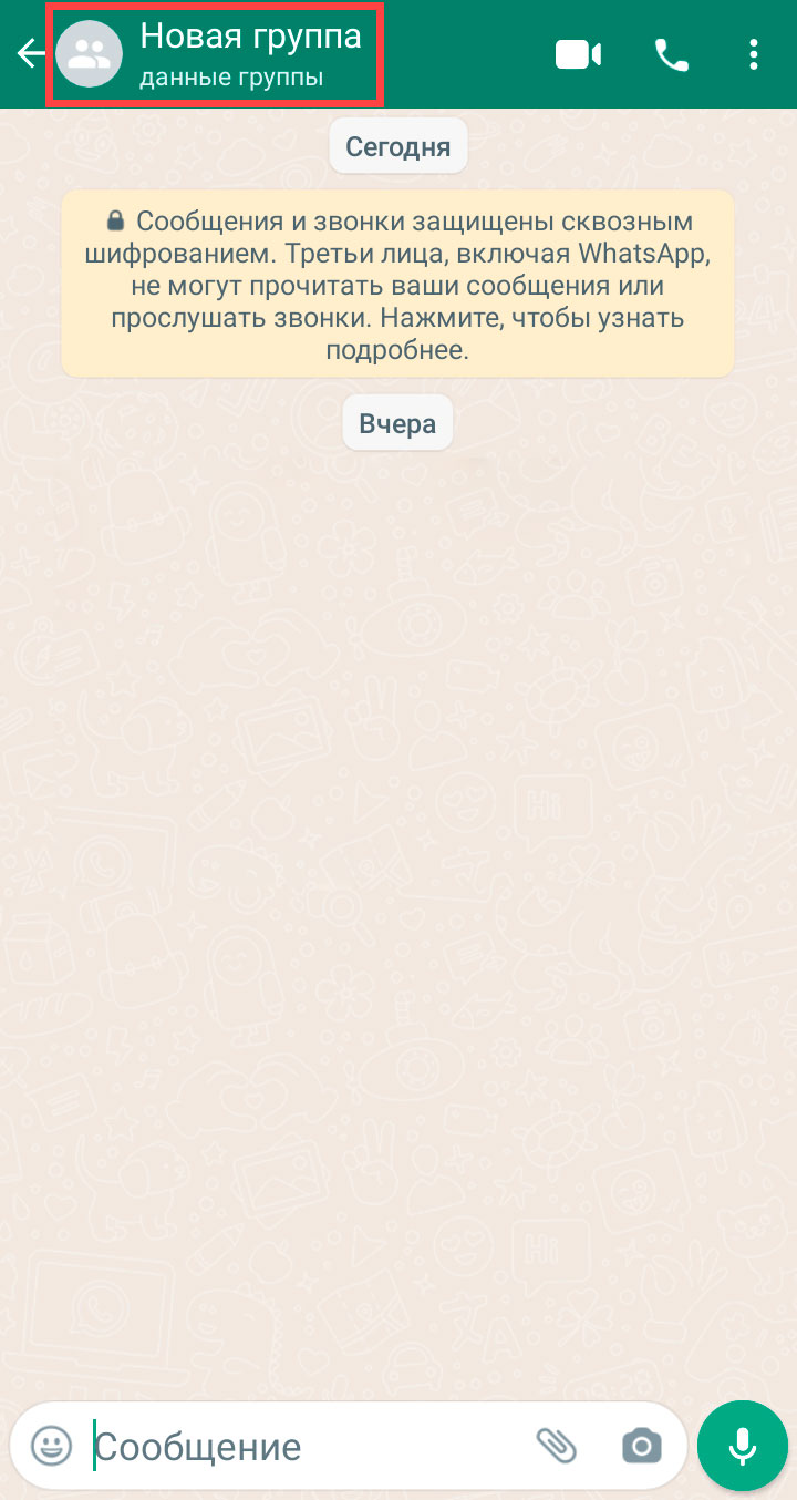 Удаление группы WhatsApp на android шаг 2