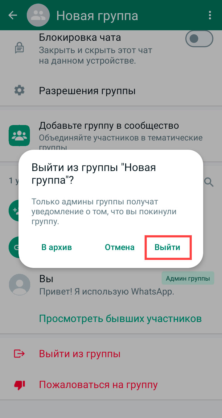 Как удалить группу в Ватсапе администратору? - Topmsg