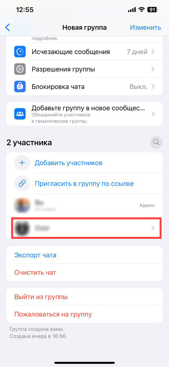 Удаление группы WhatsApp на ios шаг 2