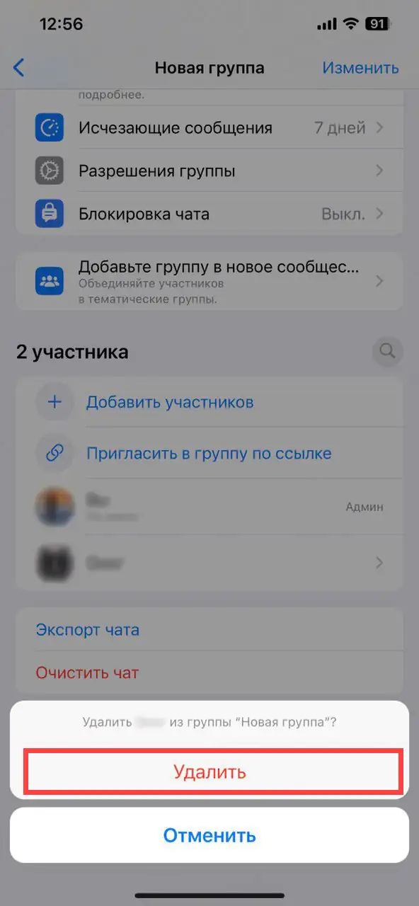 Удаление группы WhatsApp на ios шаг 4
