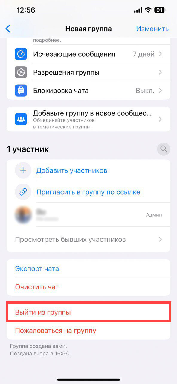 Удаление группы WhatsApp на ios шаг 5