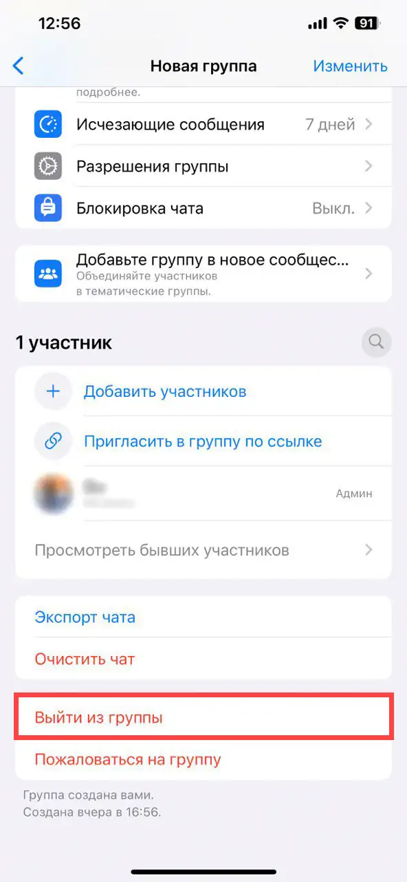 Удаление группы WhatsApp на ios шаг 5