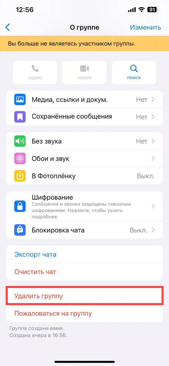 Удаление группы WhatsApp на ios шаг 7