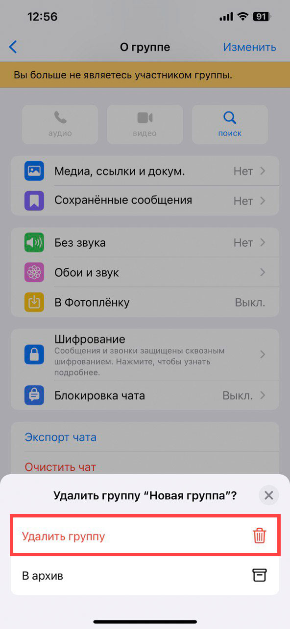 Удаление группы WhatsApp на ios шаг 8