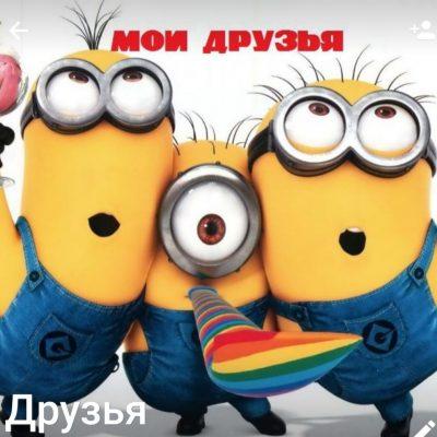 Друзья группа Ватсап